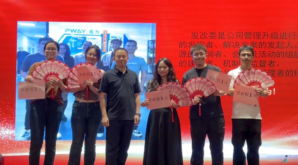 2024年启动会——发改委成员表彰